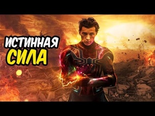 НАСКОЛЬКО СИЛЕН ЧЕЛОВЕК-ПАУК НА САМОМ ДЕЛЕ? MARVEL COMICS.