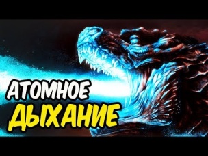 Насколько СМЕРТОНОСНО ДЫХАНИЕ ГОДЗИЛЛЫ? ЧТО ПОКАЗАЛИ В СЦЕНЕ ПОСЛЕ ТИТРОВ ГОДЗИЛЛА 2?