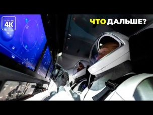 Настоящее значение полёта Crew Dragon