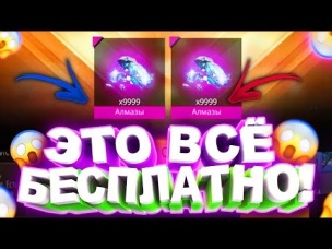 НЕ КЛИКБЕЙТ / 2 СПОСОБА ПОЛУЧИТЬ БЕСПЛАТНО АЛМАЗЫ В FREE FIRE