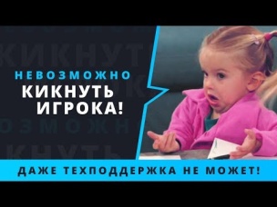 НЕВОЗМОЖНО КИКНУТЬ ИГРОКА. ДАЖЕ РАЗРАБЫ НЕ МОГУТ | CLASH ROYALE