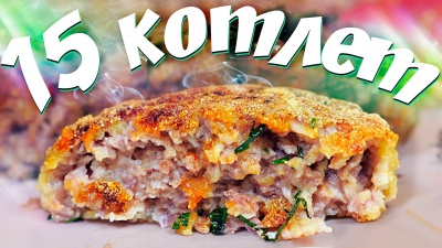 Недорого приготовил котлет из куриных сердечек