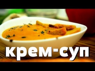 Нежнейший морковный крем-суп НЕ за 1 минуту #vegan