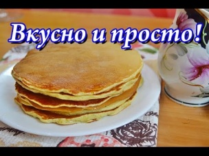 Нежные панкейки на молоке - классический рецепт