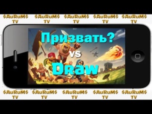 Ничья на Клановой Войне (КВ) | Clash of Clans