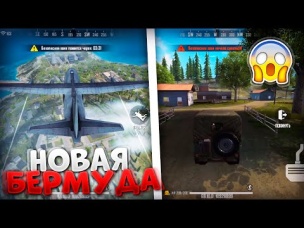 НОВАЯ БЕРМУДА РЕМАСТЕР 2.0  FREE FIRE | NEWS #388 ФРИ ФАЕР