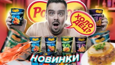 Новинки от РОЛЛТОН | Холодец, Креветки, Барбекю, Баффало. Обзор Роллтон с характером