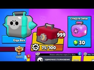 НОВЫЕ СУНДУКИ В BRAWL STARS? КАКИМИ ИХ ВИДИШЬ ТЫ?