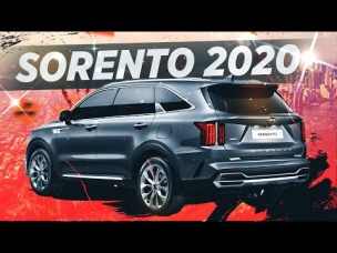 НОВЫЙ KIA SORENTO (2020) / ВОТ ЭТО КРАСАВЕЦ!