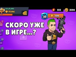 НОВЫЙ БРАВЛЕР "AURUM" В ИГРЕ BRAWL STARS