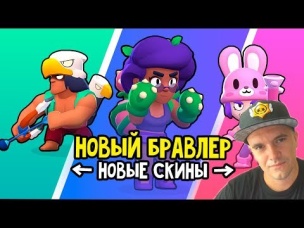 НОВЫЙ БРАВЛЕР ВСЕ ЖЕ БУДЕТ ИМБОЙ? КОНЕЦ ТИМИНГУ? | BRAWL STARS