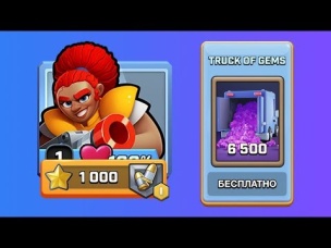 НОВЫЙ КОМАНДИР! 8 УРОВЕНЬ И РАЗДАЧА 6500 ГЕМОВ | RUSH WARS
