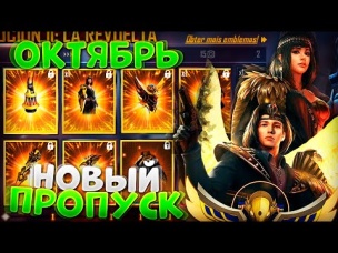 НОВЫЙ ОКТЯБРЬСКИЙ ПРОПУСК ЛЕГЕНДЫ АНУБИСА 2 В FREE FIRE | NEWS #398 ФРИ ФАЕР