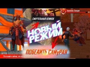 НОВЫЙ РЕЖИМ СМЕРТЕЛЬНЫЙ КЛИНОК В FREE FIRE! | NEWS #300 ФРИ ФАЕР