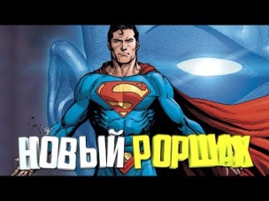 НОВЫЙ РОРШАХ? ДОКТОР МАНХЭТТЕН. ЧАСЫ СУДНОГО ДНЯ. ХРАНИТЕЛИ, DOOMSDAY CLOCK. DC COMICS. RORSCHAH #1