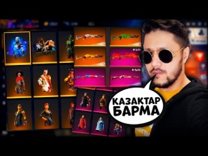 ОБЗОР НА АККАУНТ ЮТУБЕРА Q BRO FREE FIRE