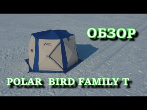 обзор палатки POLAR BIRD FAMILY T