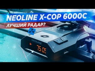 Обзор радар-детектора NEOLINE 6000C. Стоит ли покупать?