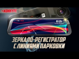 ОБЗОР РЕГИСТРАТОРА 70MAI REARVIEW CAM WIDE   КОНКУРС