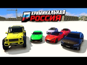 ОБНОВА! ОБЗОР НА НОВЫЕ ЗАРЯЖЕННЫЕ ТАЧКИ ПОД 700 л.с В ГТА 5 КРИМИНАЛЬНАЯ РОССИЯ (GTA 5 RADMIR/CRMP)