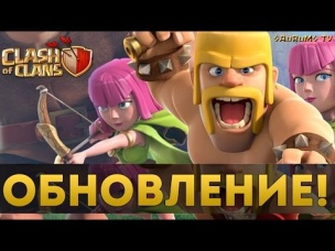 Обновление 30.04.2015 Clash of Clans (чистильщик, закладки клана и многое другое)