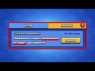 ОБНОВЛЕНИЯ И BRAWL TALK - НЕ БУДЕТ!!! ПРИЧИНА: 31 ДЕНЬ...