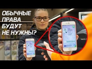 ОБЫЧНЫЕ ПРАВА ЗАМЕНЯТ ЭЛЕКТРОННЫМИ. ПЕРВЫЕ ПОДРОБНОСТИ