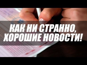 ОЖИДАЮТСЯ ИЗМЕНЕНИЯ ОСАГО. И НА ЭТОТ РАЗ ХОРОШИЕ!