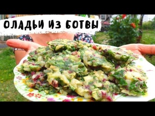 Оладьи из свекольной ботвы, проще простого!