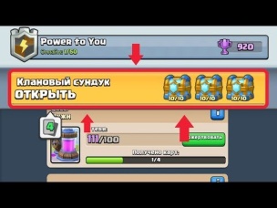 ОНИ СУЩЕСТВУЮТ??? 3 КЛАНОВЫХ СУНДУКА! | CLASH ROYALE
