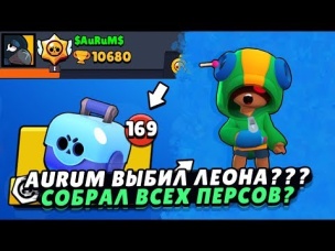 ОПЯТЬ ИЩУ ЛЕОНА! СМОГУ ЛИ ВЫБИТЬ НА ЭТОТ РАЗ? | BRAWL STARS