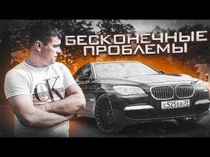 Опять проблема. BMW Паши Пэла
