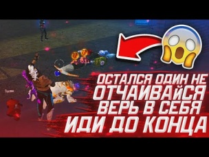 ОСТАЛСЯ ОДИН НЕ ОТЧАИВАЙСЯ😈ВЕРЬ В СЕБЯ ИДИ ДО КОНЦА🍋