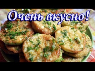 Остренькие жареные кабачки в кляре