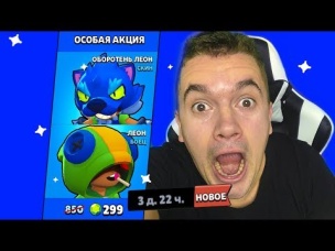 ОФИИИИГЕТЬ... КАК ТАКОЕ МОЖЕТ БЫТЬ!? ЛЕГА И СКИН СТОЯТ ОДИНАКОВО! БРАВЛ СТАРС