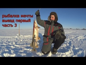 ОХОТНИКИ И РЫБОЛОВЫ ЗАПОЛЯРЬЯ. РЫБАЛКА МЕЧТЫ выезд первый часть 3