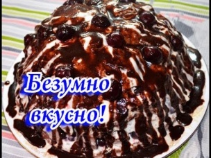 Очень вкусный и простой торт "Панчо" с вишней
