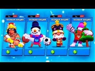 ПЕРВЫМ В МИРЕ ИГРАЮ НА ВСЕХ НОВЫХ СКИНАХ! КОГДА ОБНОВА!!!