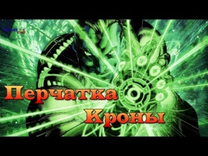 Перчатка Кроны. Происхождение. The Power Gauntlet.Green Lantern