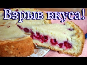 Песочный пирог с малиновой начинкой