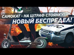 ПЛАТИ ЗА ВСЕ! ЭВАКУАЦИЯ ЭЛЕКТРОСАМОКАТОВ У ВЫПИВШИХ!