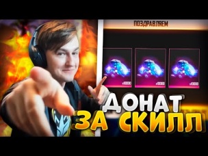 ПОДПИСЧИК ВЫИГРАЛ ВСЕХ И ПОЛУЧИЛ АЛМАЗЫ В ФРИ ФАЕР | ДОНАТ ЗА СКИЛЛ В FREE FIRE