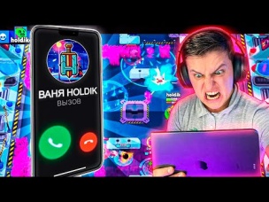 ПОЗВОНИЛ ХОЛДИКУ ВО ВРЕМЯ ПОСЛЕДНЕЙ КАТКИ!!! ВАНЯ БОМБОНУЛ!!!😡😡😡