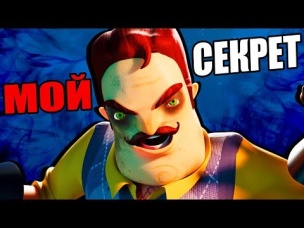 Поймаю и Съем ПРИВЕТ СОСЕД ох уж эти мерзкие Детишки Secret Neighbor