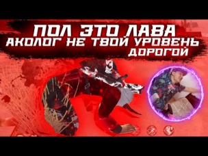 ПОЛ ЭТО ЛАВА АКОЛОГ МСЕРА ЛАЙК НОВОЕ ИСПЫТАНИЕ