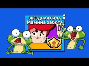ПОЛУЧИЛ ЗВЕЗДНУЮ СИЛУ ДЛЯ ПЭМ. СКОЛЬКО ТЕПЕРЬ СМОГУ АПНУТЬ? | BRAWL STARS