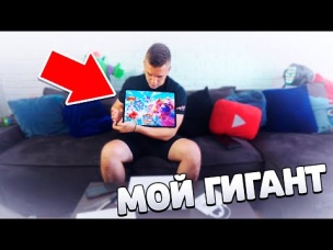 ПОЛУЧИЛ САМЫЙ БОЛЬШОЙ АЙПАД В МИРЕ! РАСПАКОВОЧКА