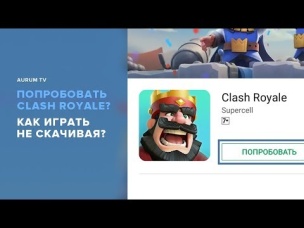 "ПОПРОБОВАТЬ" CLASH ROYALE? УНИКАЛЬНАЯ ФИЧА СРЕДИ ВСЕХ МОБИЛЬНЫХ ИГР | CLASH ROYALE