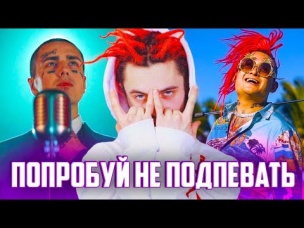 ПОПРОБУЙ НЕ ПОДПЕВАТЬ ЧЕЛЛЕНДЖ | 50 ЛУЧШИХ ПЕСЕН 2019 ГОДА | РУССКИЕ ХИТЫ