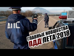 ПОСЛЕДНИЕ ИЗМЕНЕНИЯ ПДД. РАЗМЕТКА / ДТП / ШИПЫ